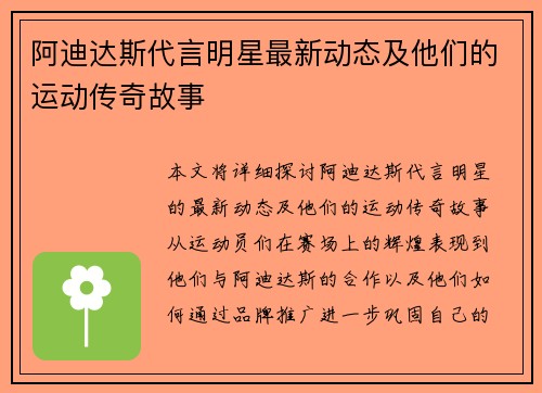 阿迪达斯代言明星最新动态及他们的运动传奇故事