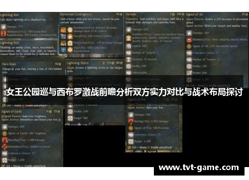 女王公园巡与西布罗激战前瞻分析双方实力对比与战术布局探讨