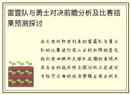 雷霆队与勇士对决前瞻分析及比赛结果预测探讨